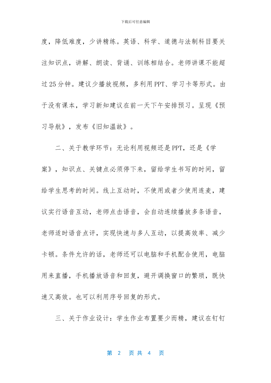 学校延期开学线上教学指南_第2页