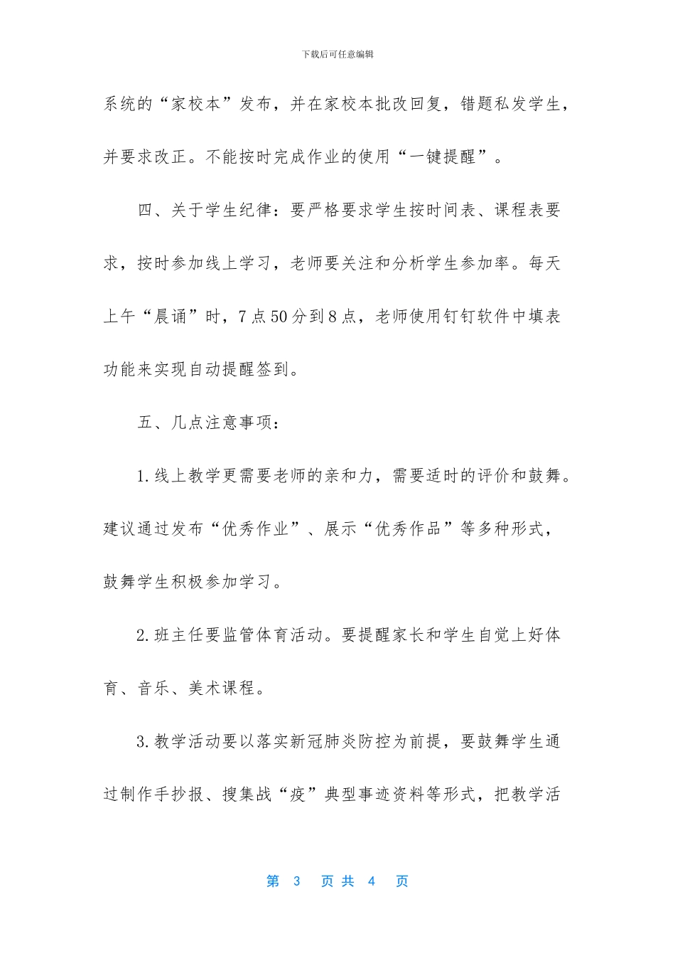 学校延期开学线上教学指南_第3页