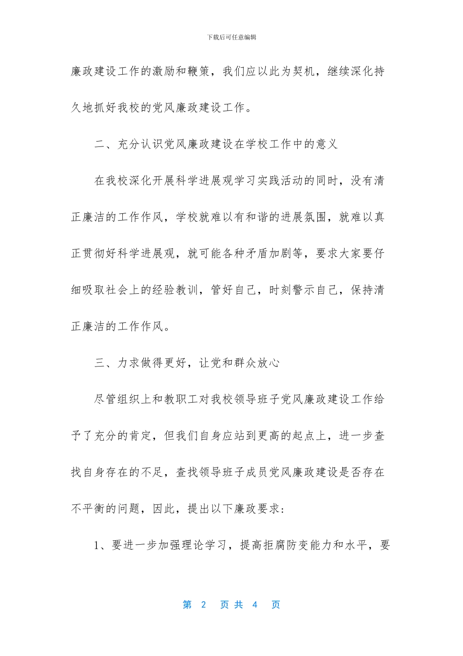 学校廉政谈话记录表内容_第2页