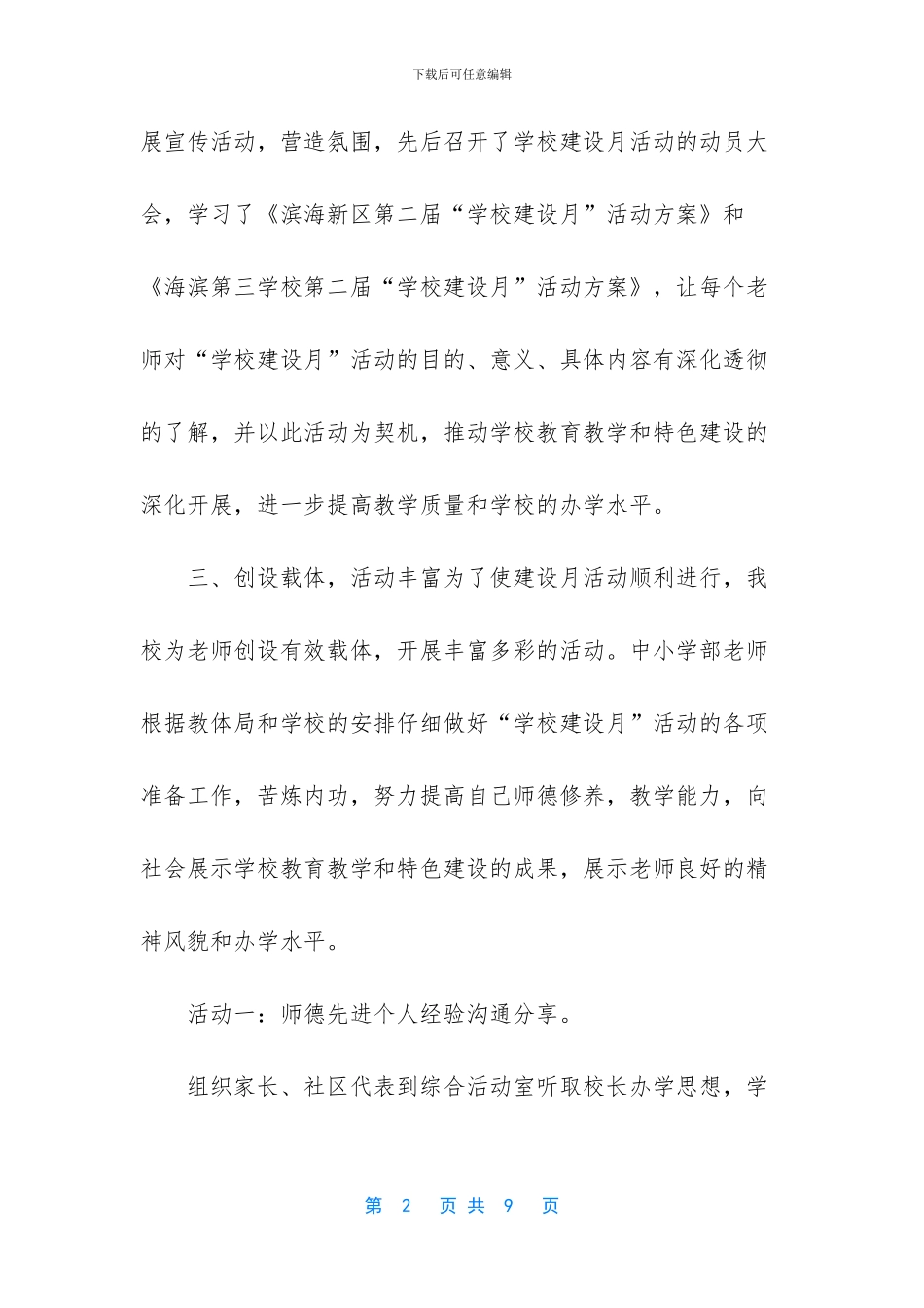 学校建设月”活动总结_第2页