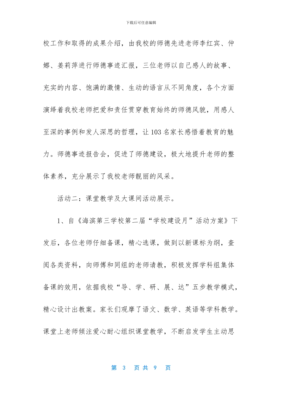 学校建设月”活动总结_第3页