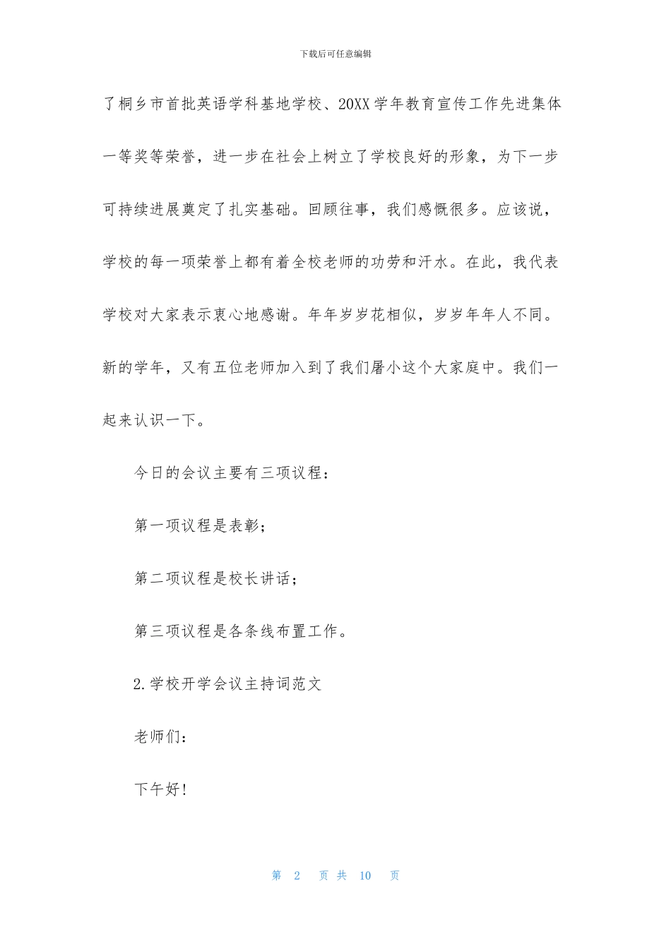 学校开学会议主持词范文_第2页