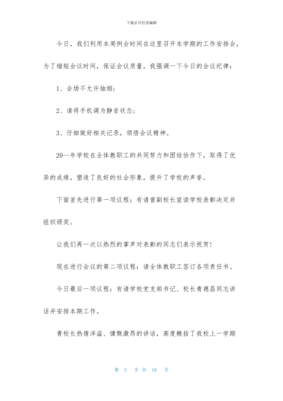 学校开学会议主持词范文_第3页