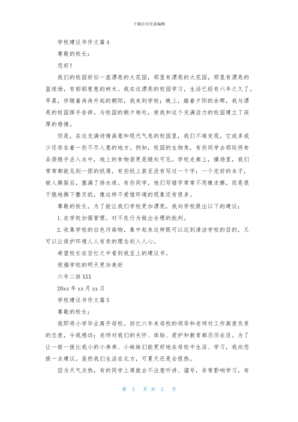 学校建议书作文汇总6篇_第3页