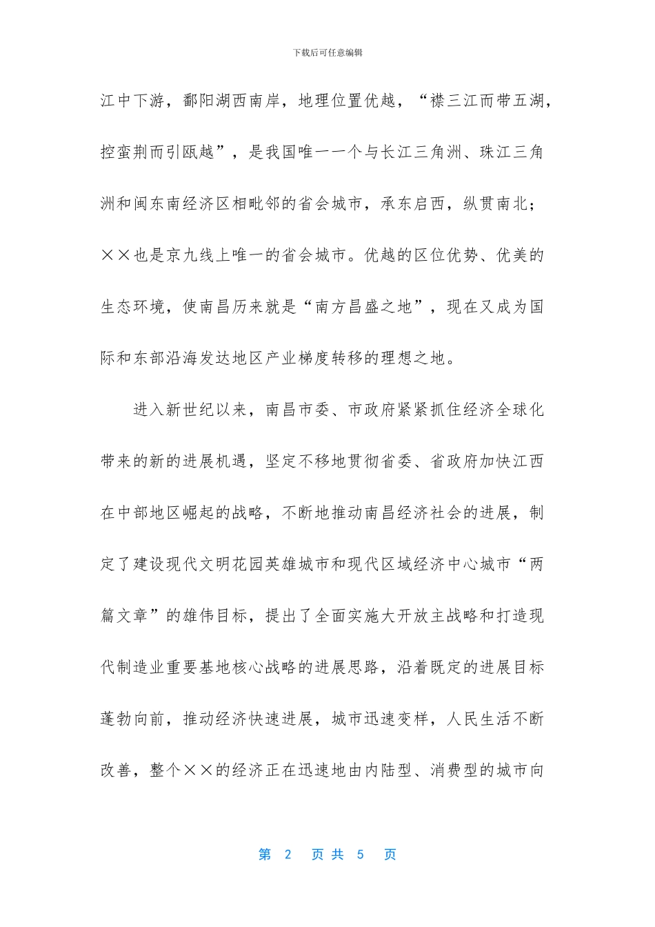 学校开学典礼仪式上的发言稿_第2页