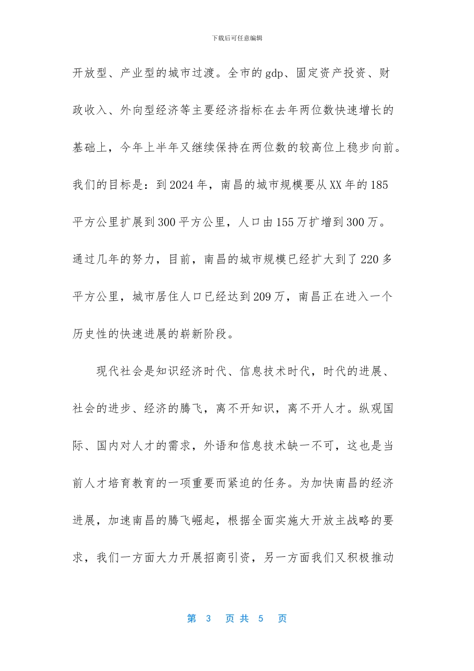 学校开学典礼仪式上的发言稿_第3页