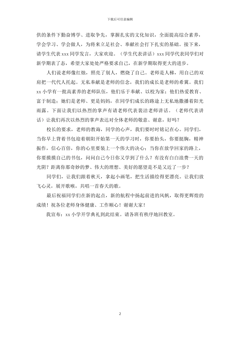 学校开学典礼代表主持词_第2页