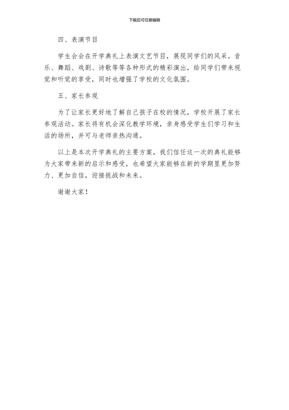 学校开学典礼方案_第2页