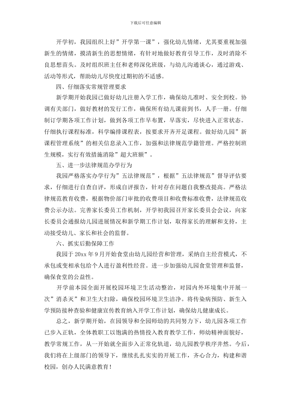 学校开学工作情况自查报告范文_第2页