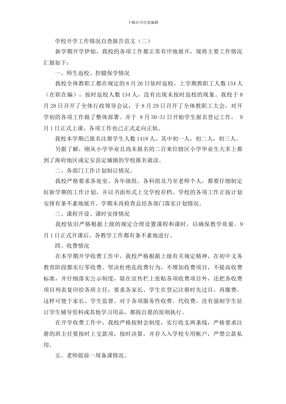 学校开学工作情况自查报告范文_第3页