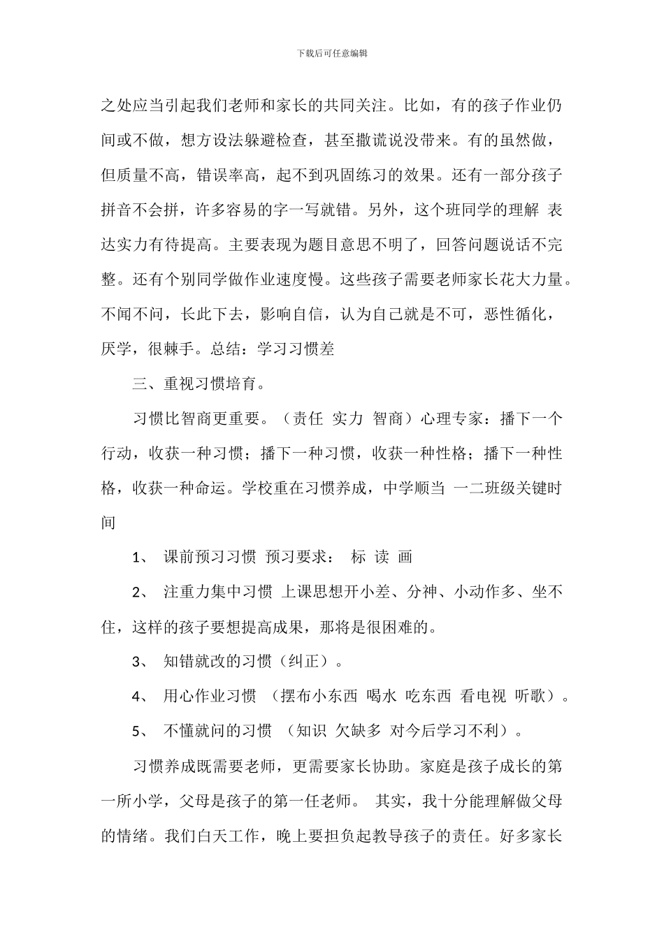 学校开家长会老师发言稿八篇_第2页