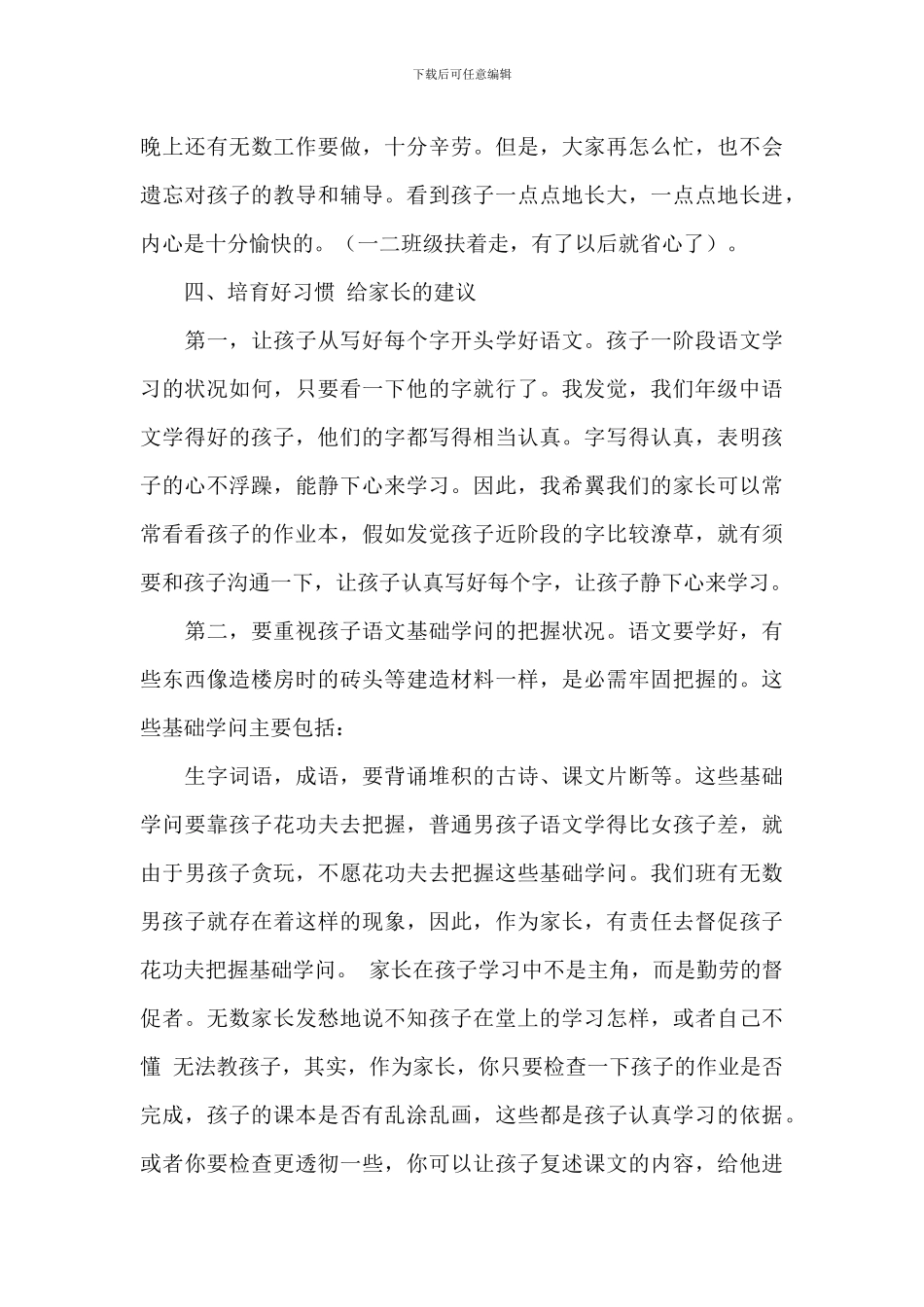 学校开家长会老师发言稿八篇_第3页