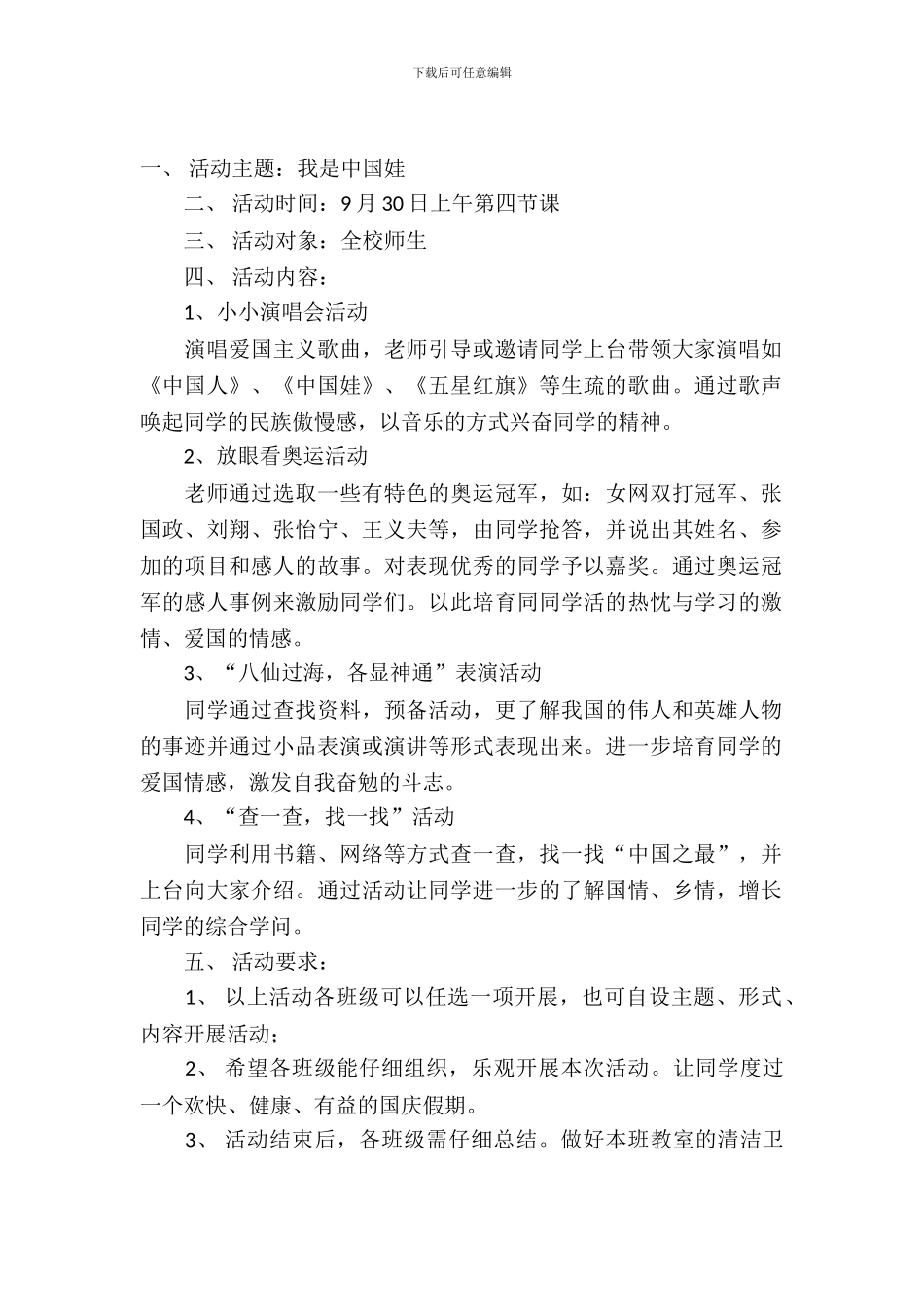 学校庆国庆节活动方案_第2页