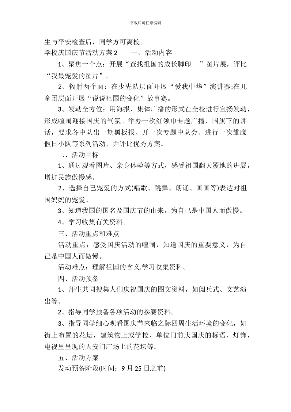 学校庆国庆节活动方案_第3页