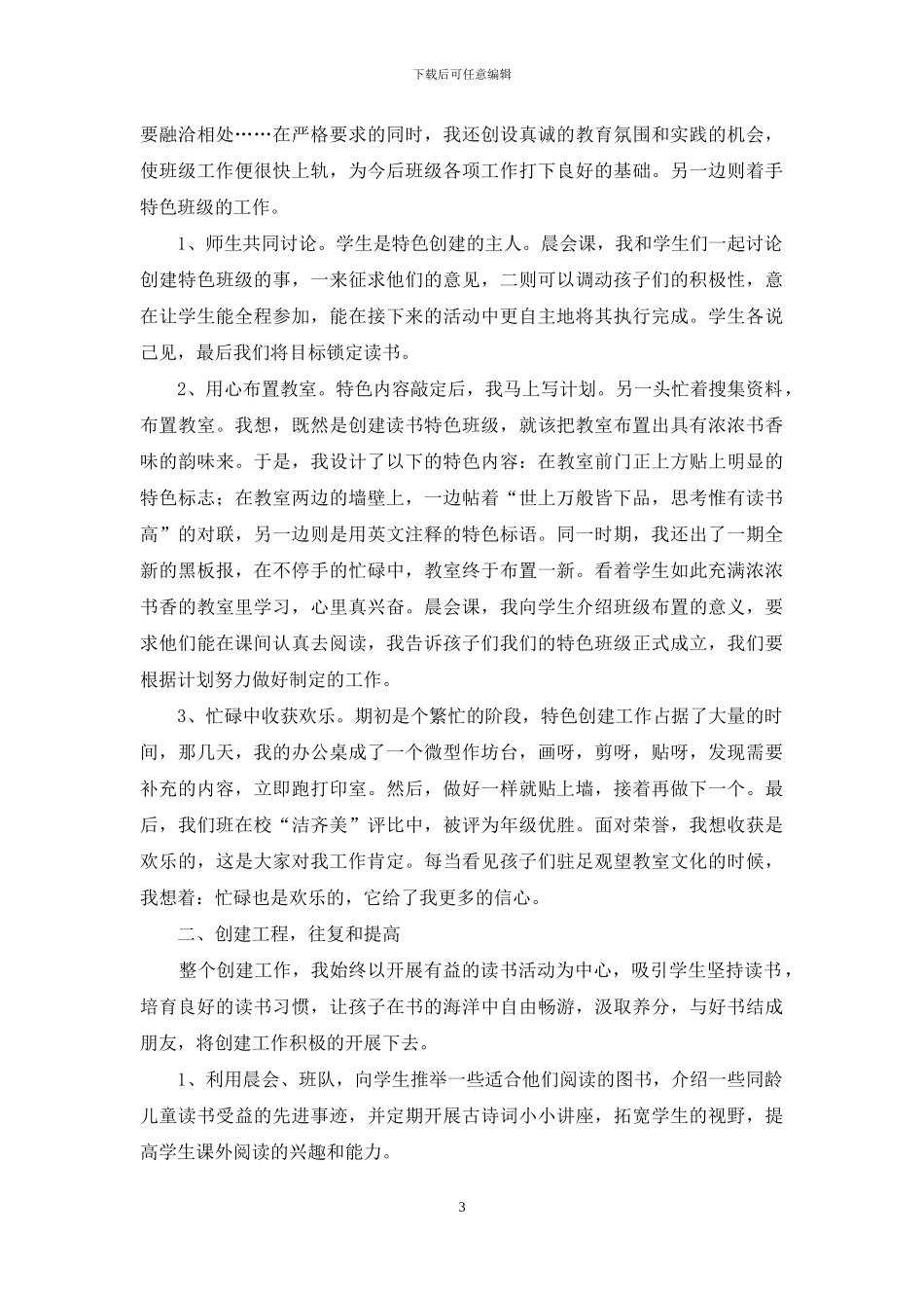 学校开展校园爱读书文化活动总结范文范本五篇_第3页