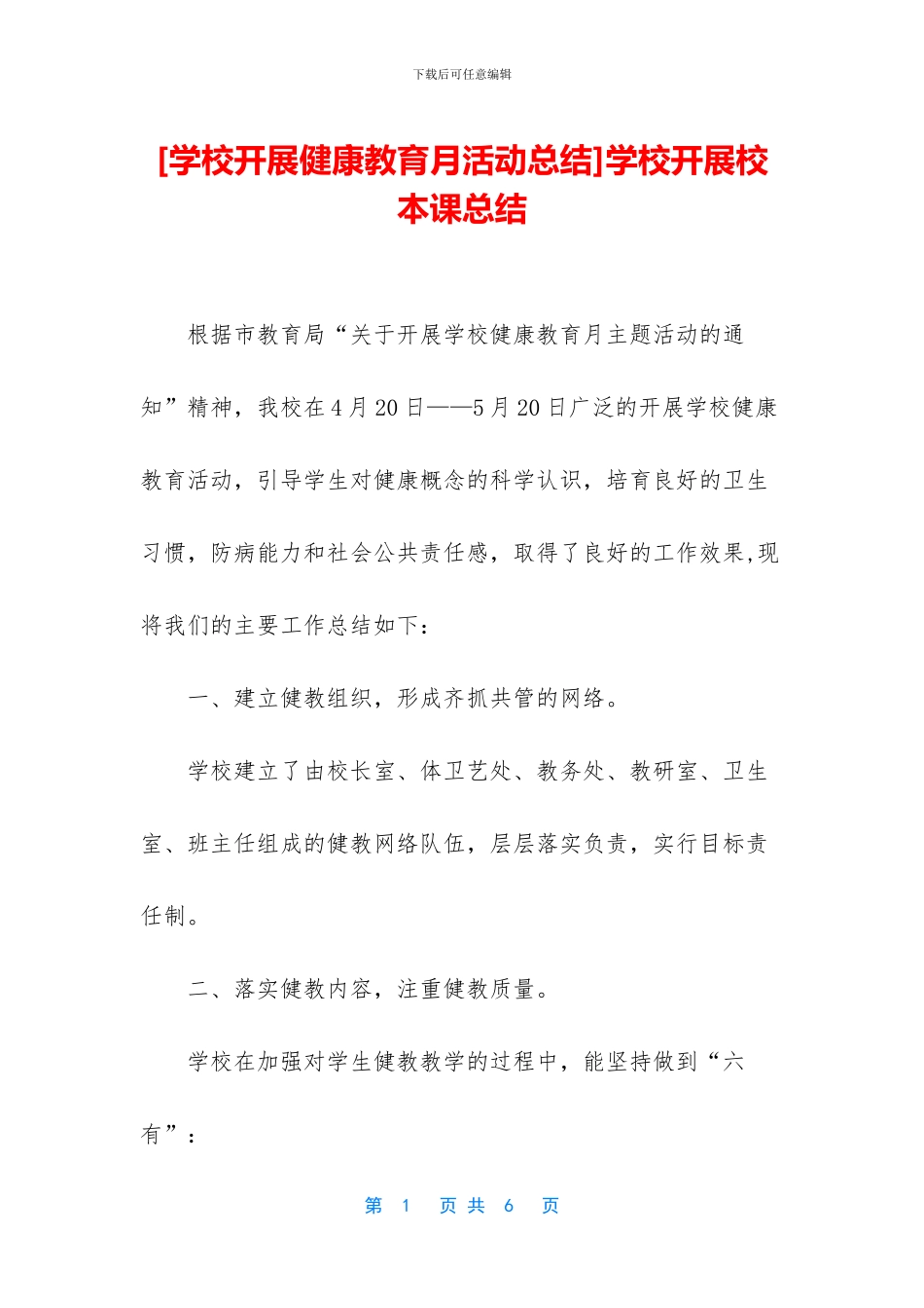 学校开展校本课总结_第1页