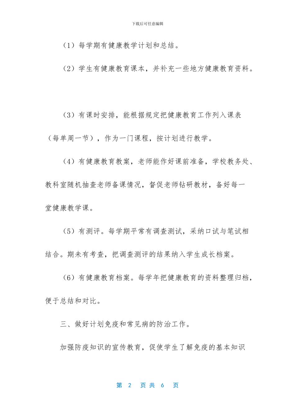 学校开展校本课总结_第2页