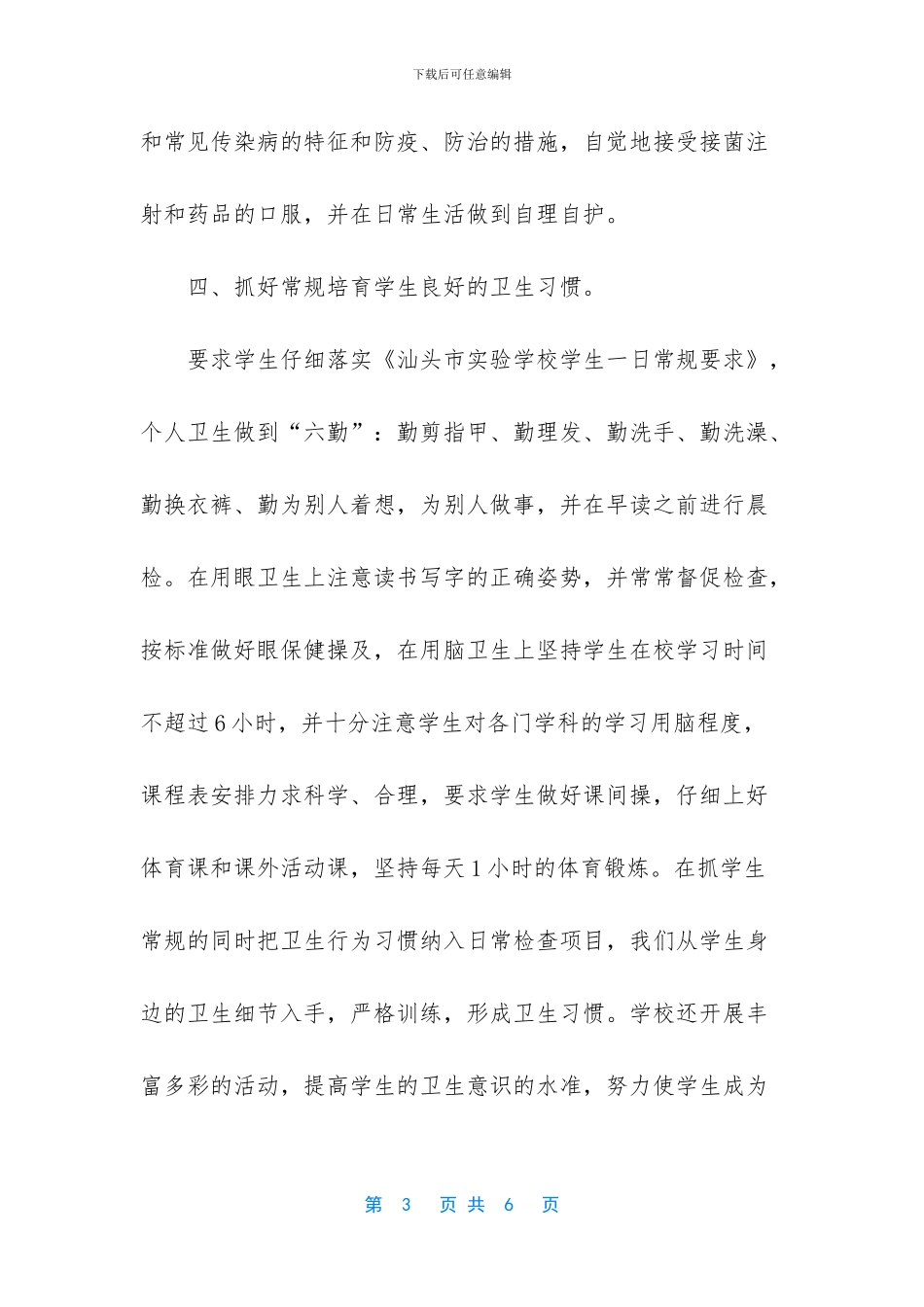 学校开展校本课总结_第3页