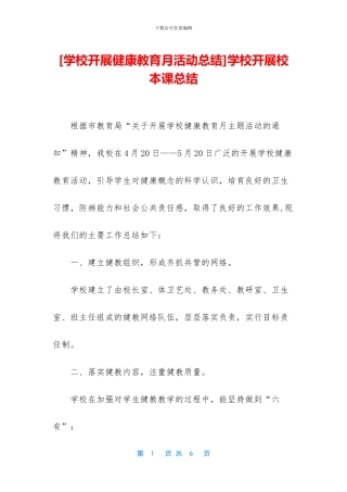 学校开展校本课总结