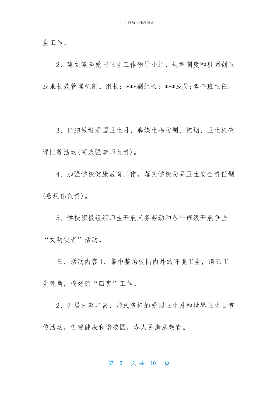学校开展第30个爱国卫生月系列活动总结_第2页
