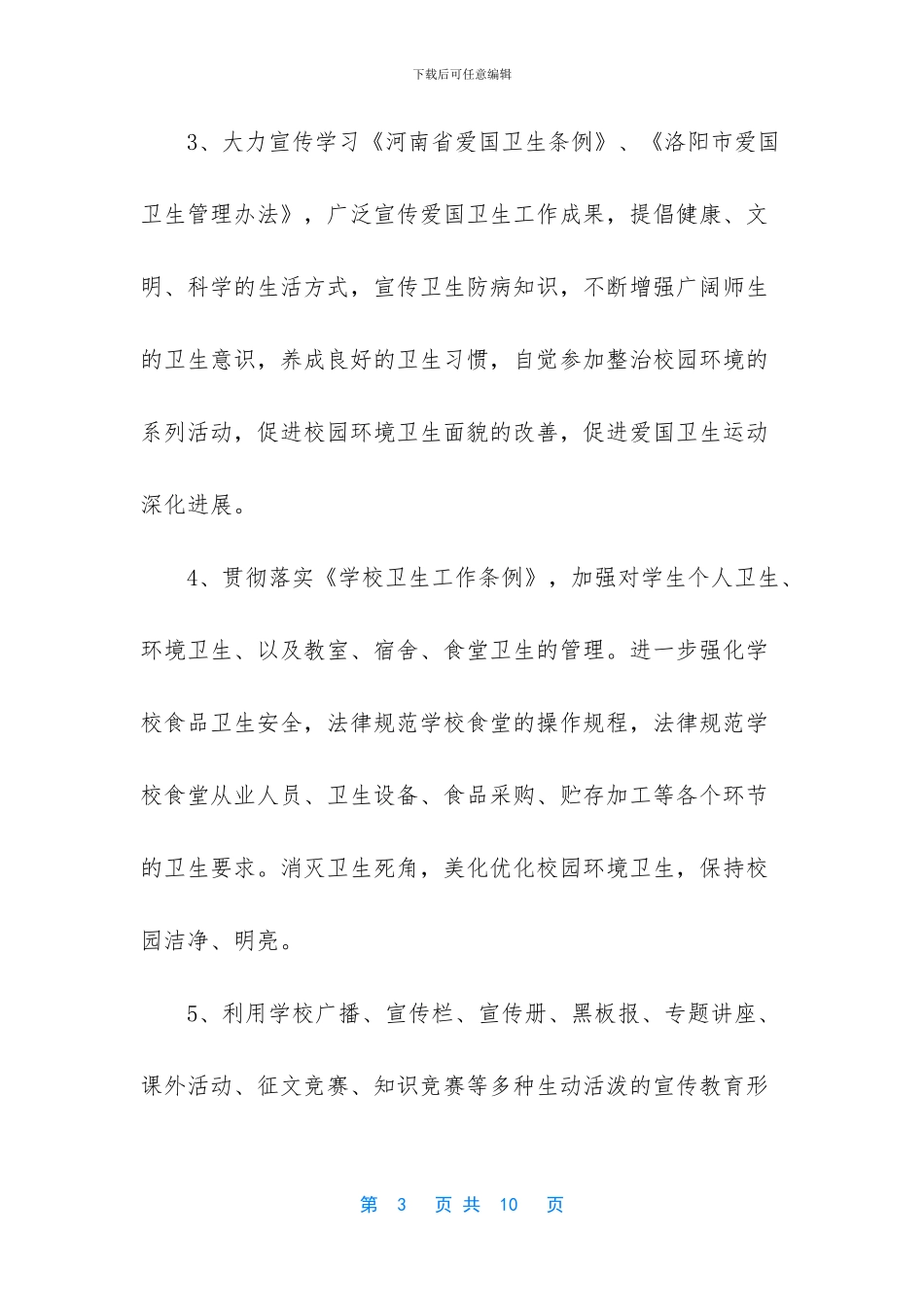 学校开展第30个爱国卫生月系列活动总结_第3页