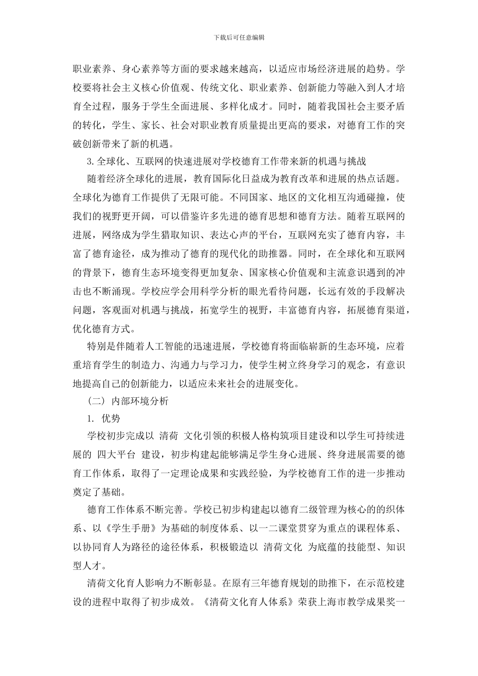 学校德育工作三年规划最新_第2页