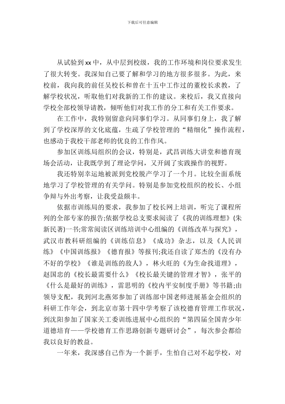 学校德育工作实习报告范文_第2页