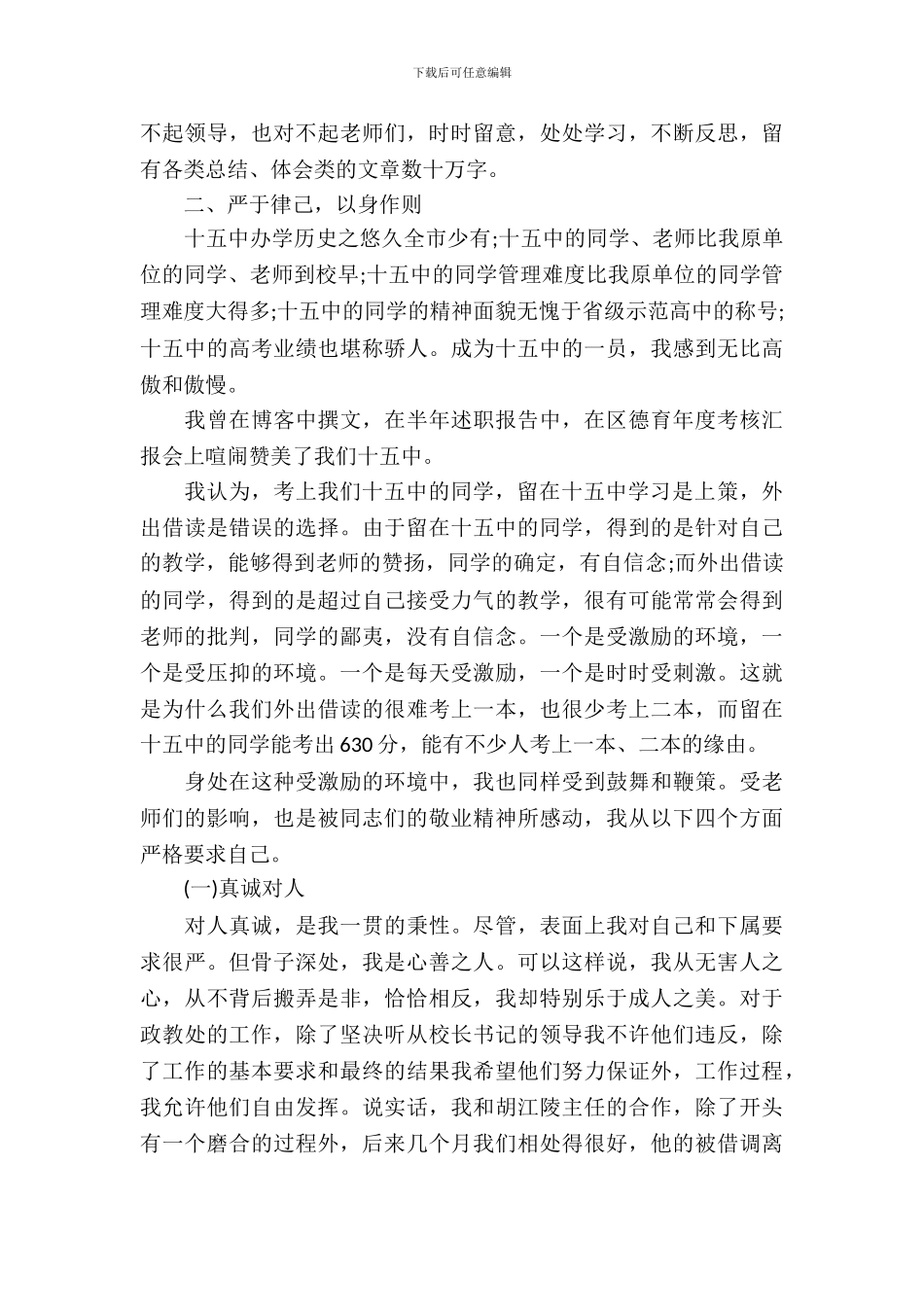 学校德育工作实习报告范文_第3页