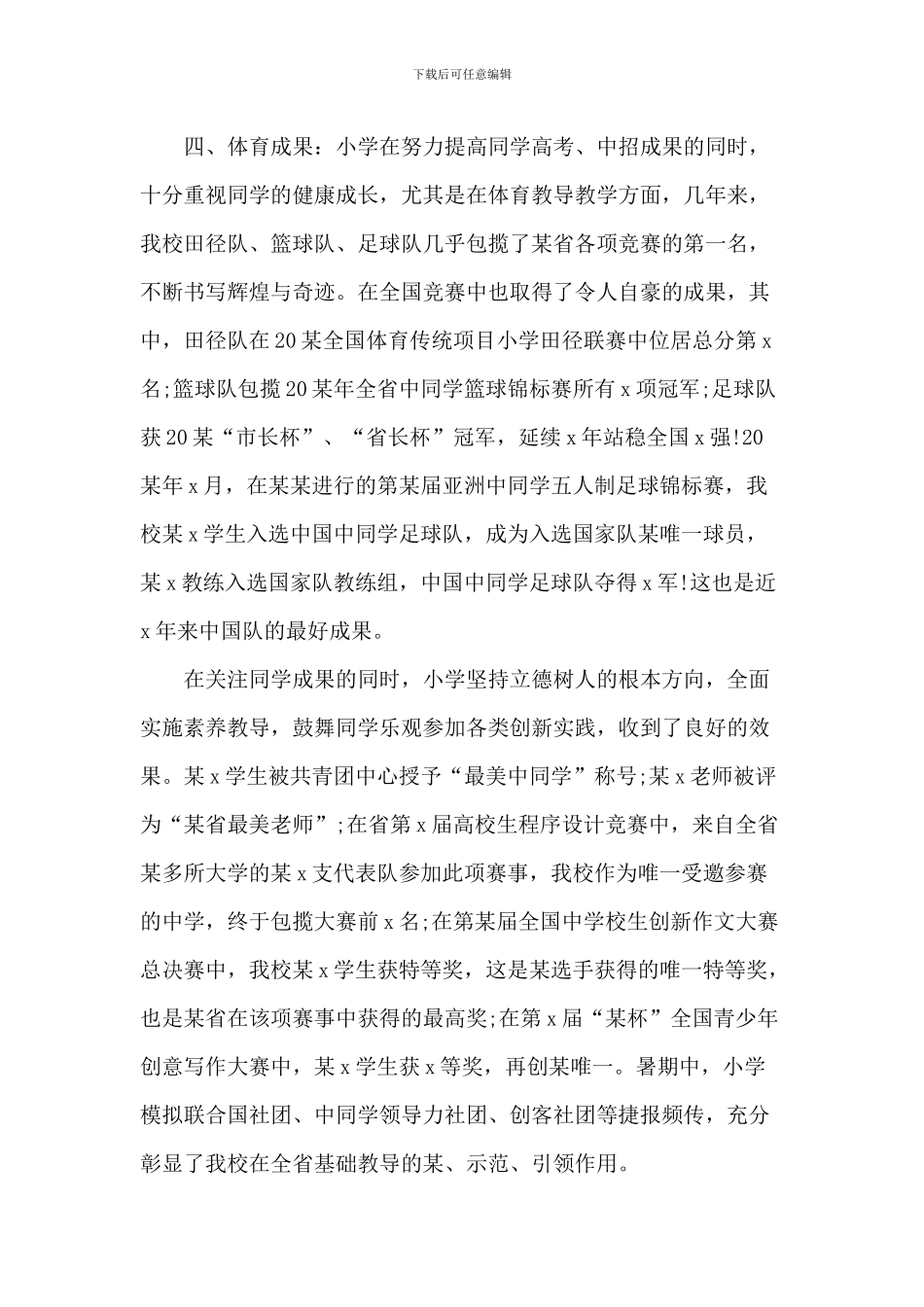 学校开学典礼致辞_第2页