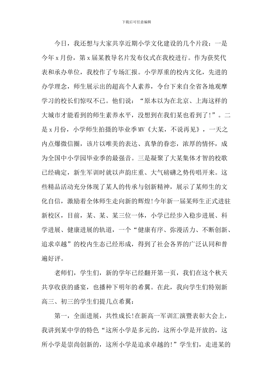 学校开学典礼致辞_第3页