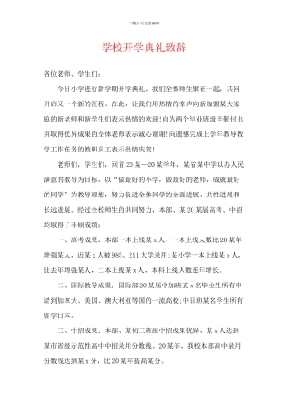 学校开学典礼致辞