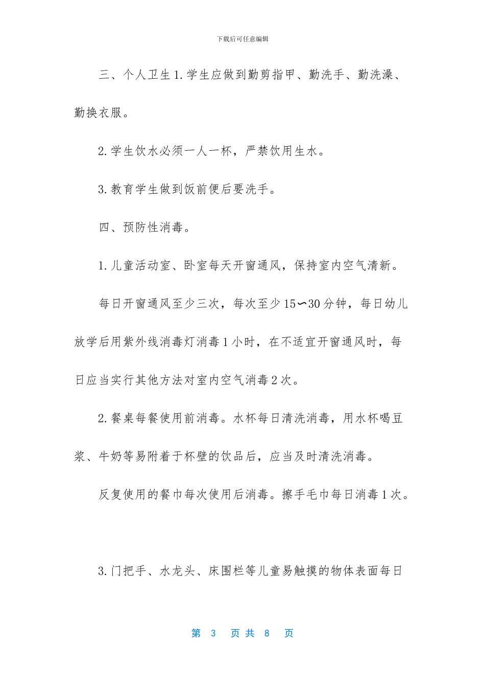 学校开学后疫情防控预案_第3页