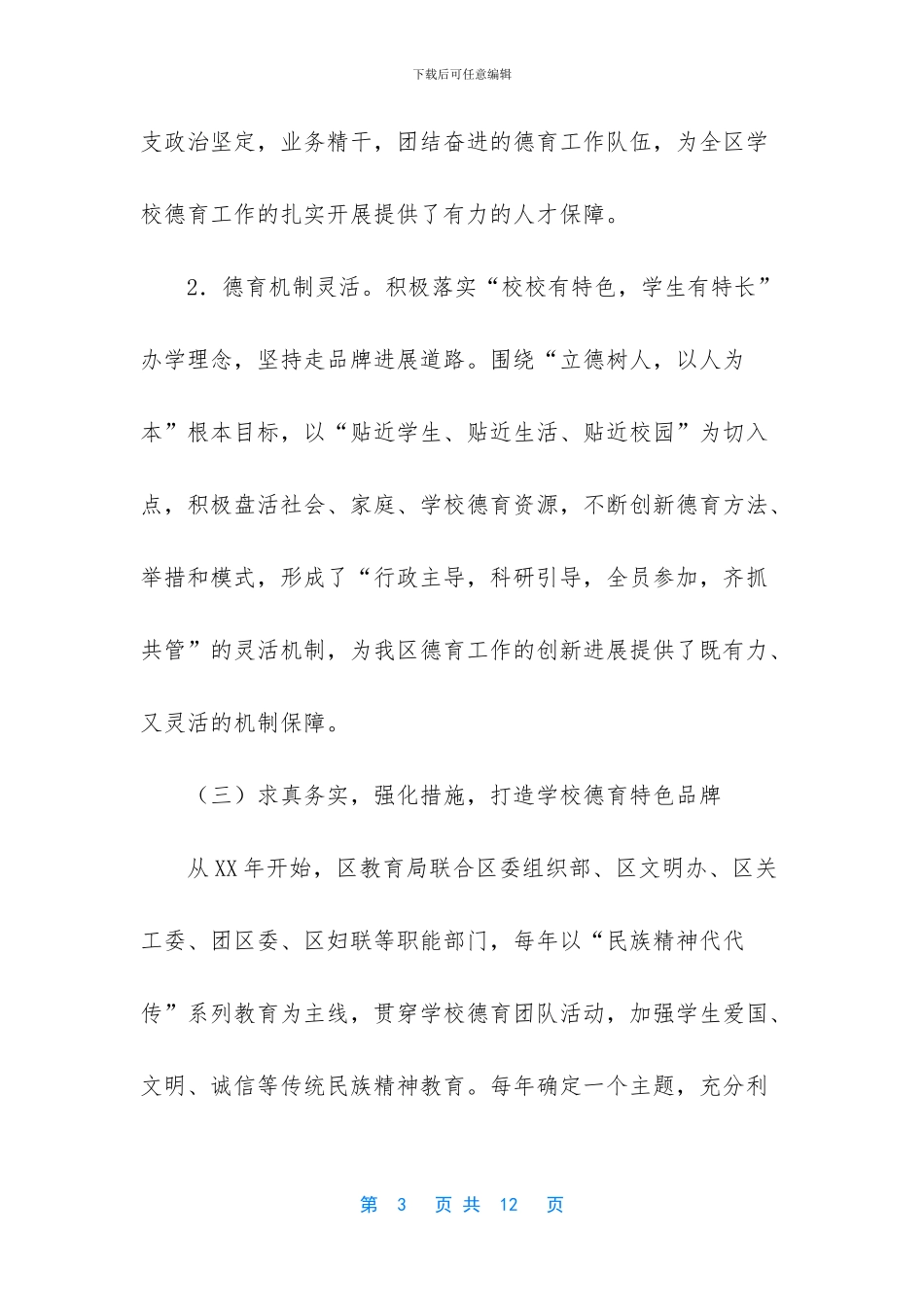 学校德育工作报告：努力开创学校德育工作新局面_第3页