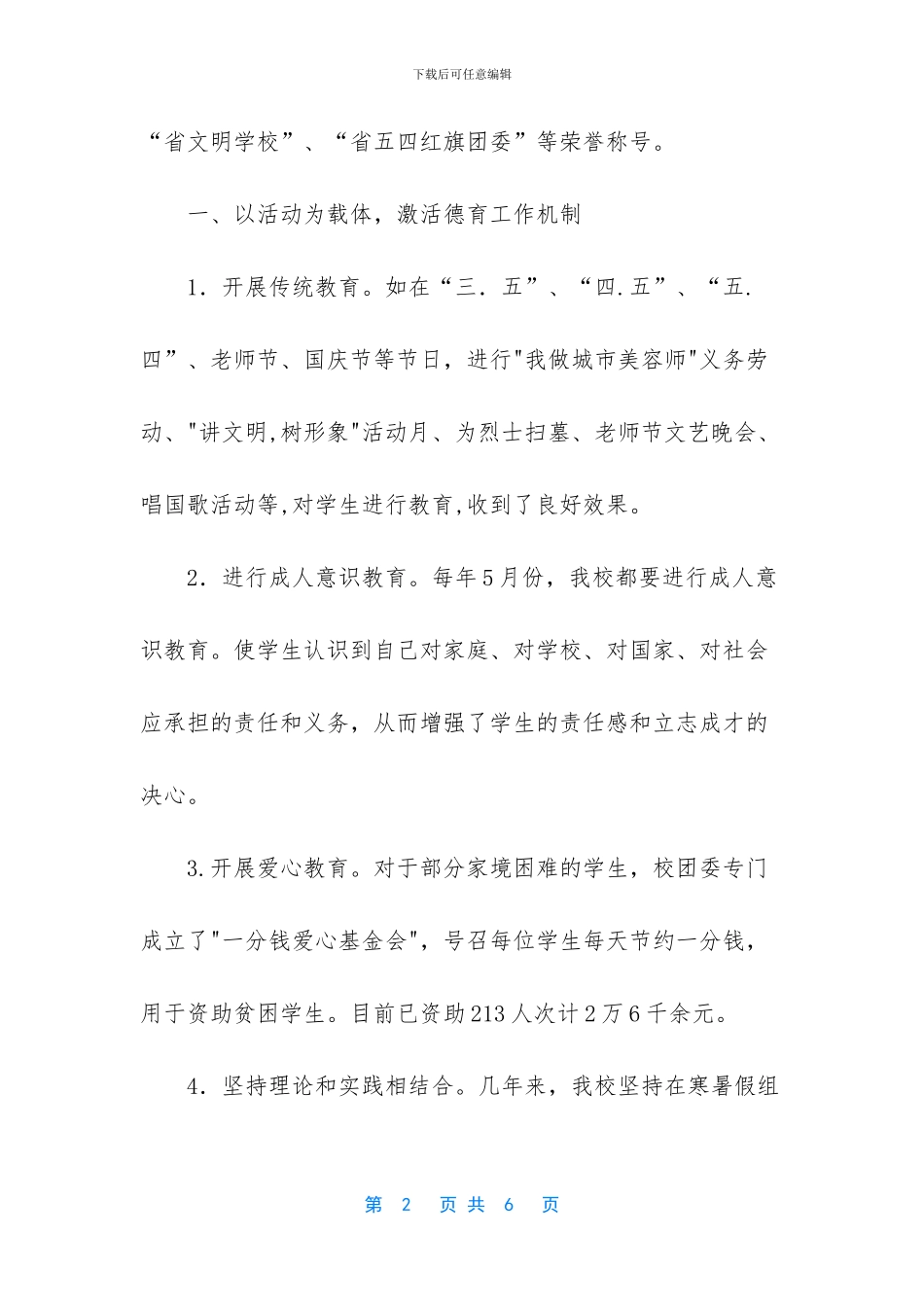 学校德育工作特色材料_第2页