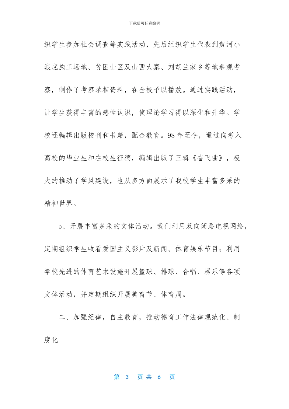 学校德育工作特色材料_第3页