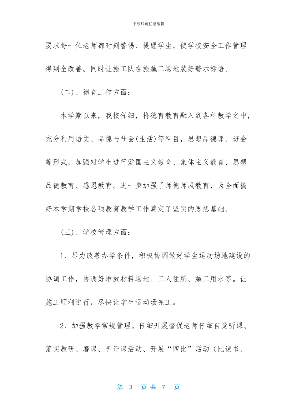 学校德育系列活动工作总结_第3页