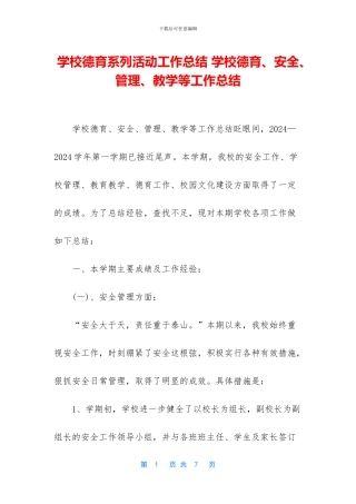 学校德育系列活动工作总结