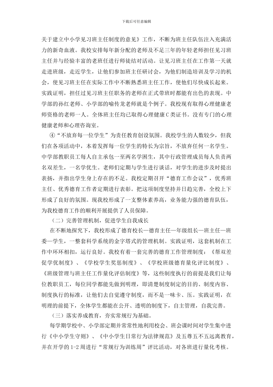 学校德育自查汇报_第2页