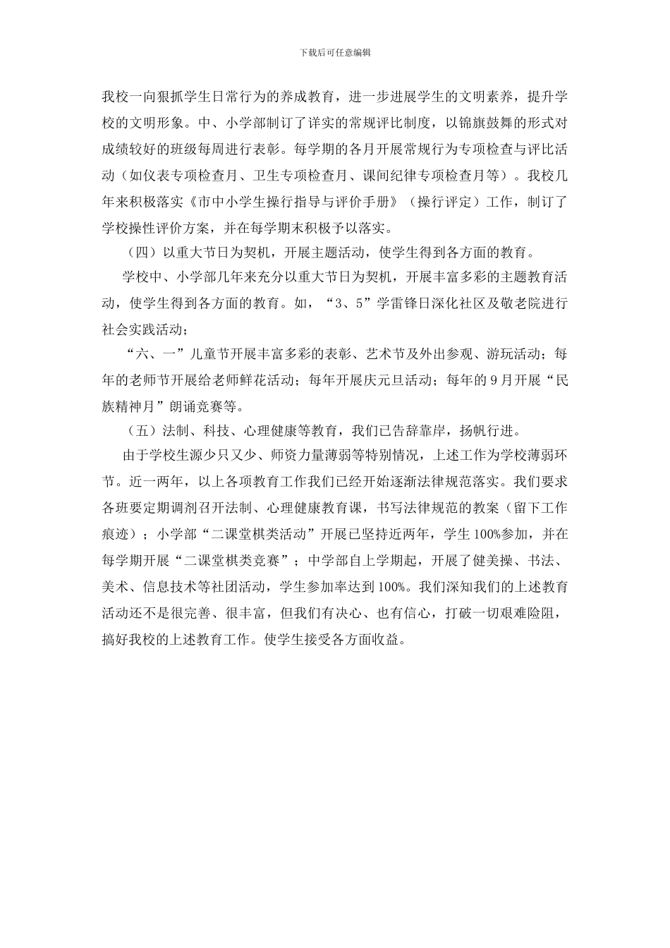 学校德育自查汇报_第3页