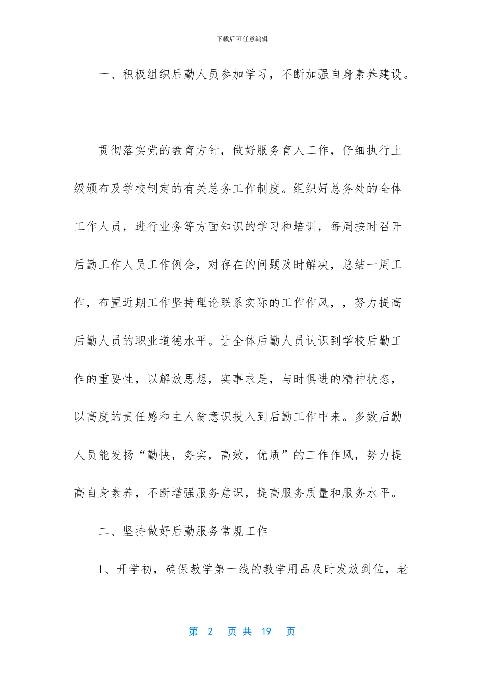 学校总务处的工作总结范文_第2页