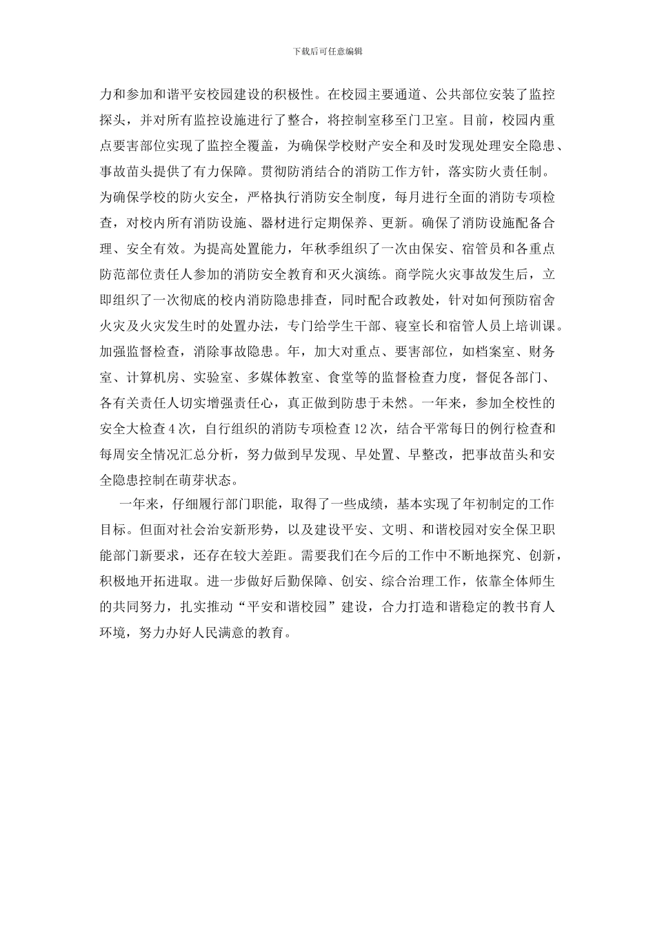 学校总务年底结论汇报_第3页