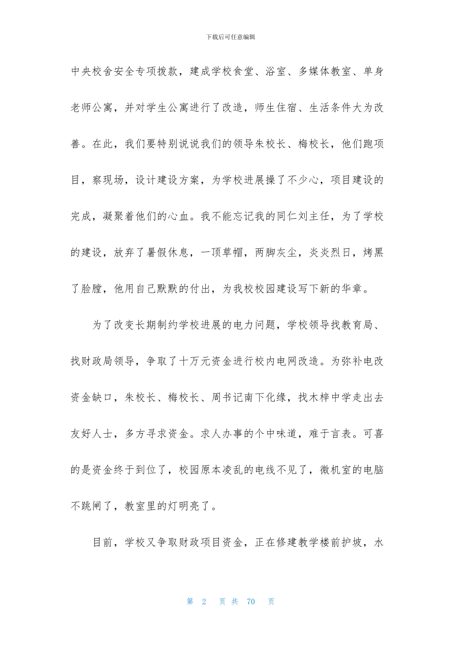 学校总务工作总结_第2页