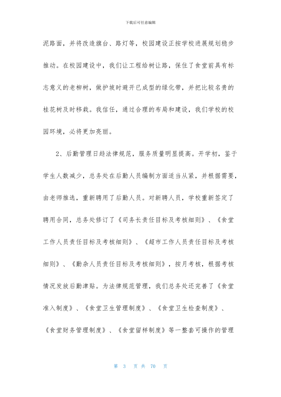 学校总务工作总结_第3页