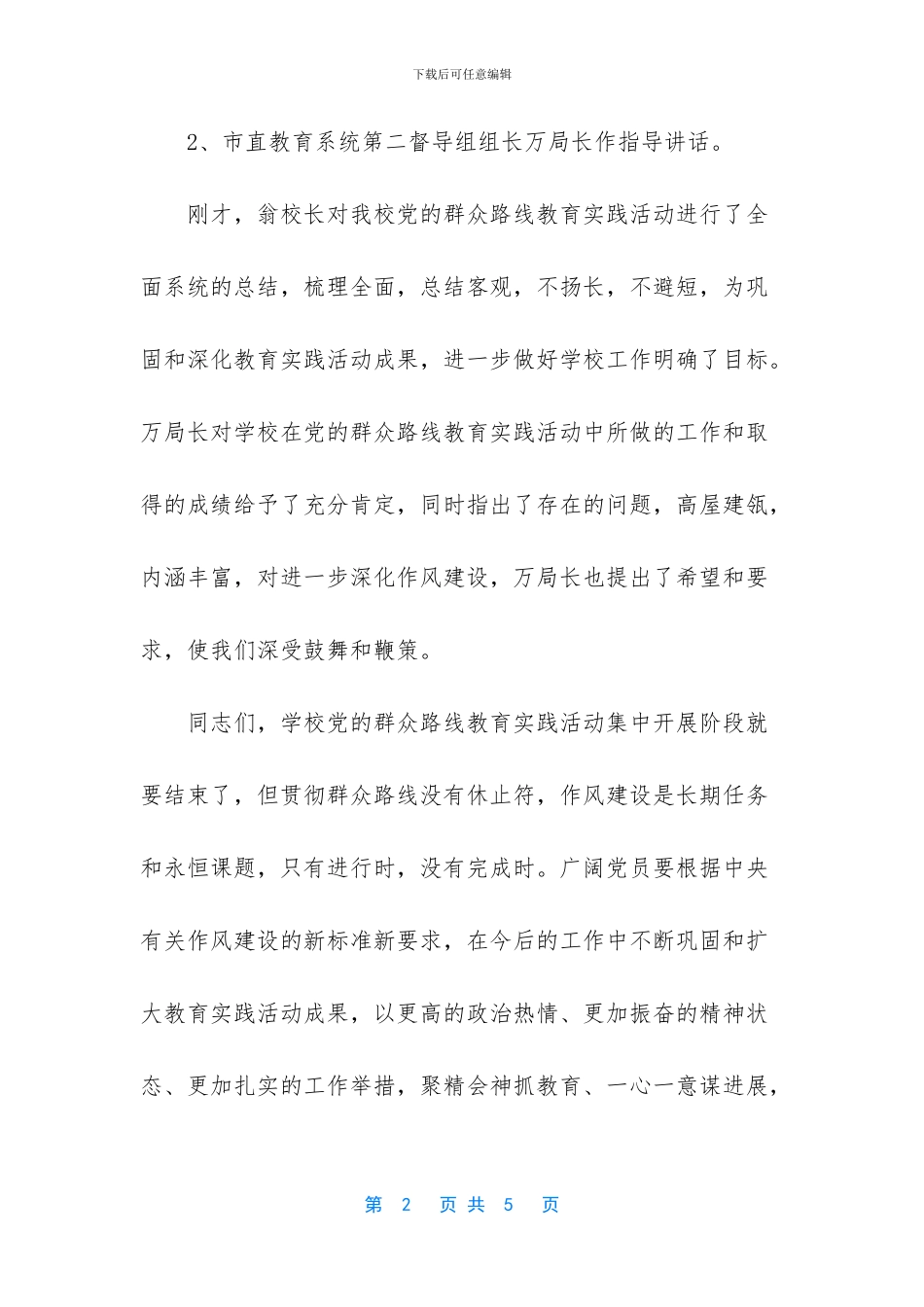 学校总结会主持词_第2页