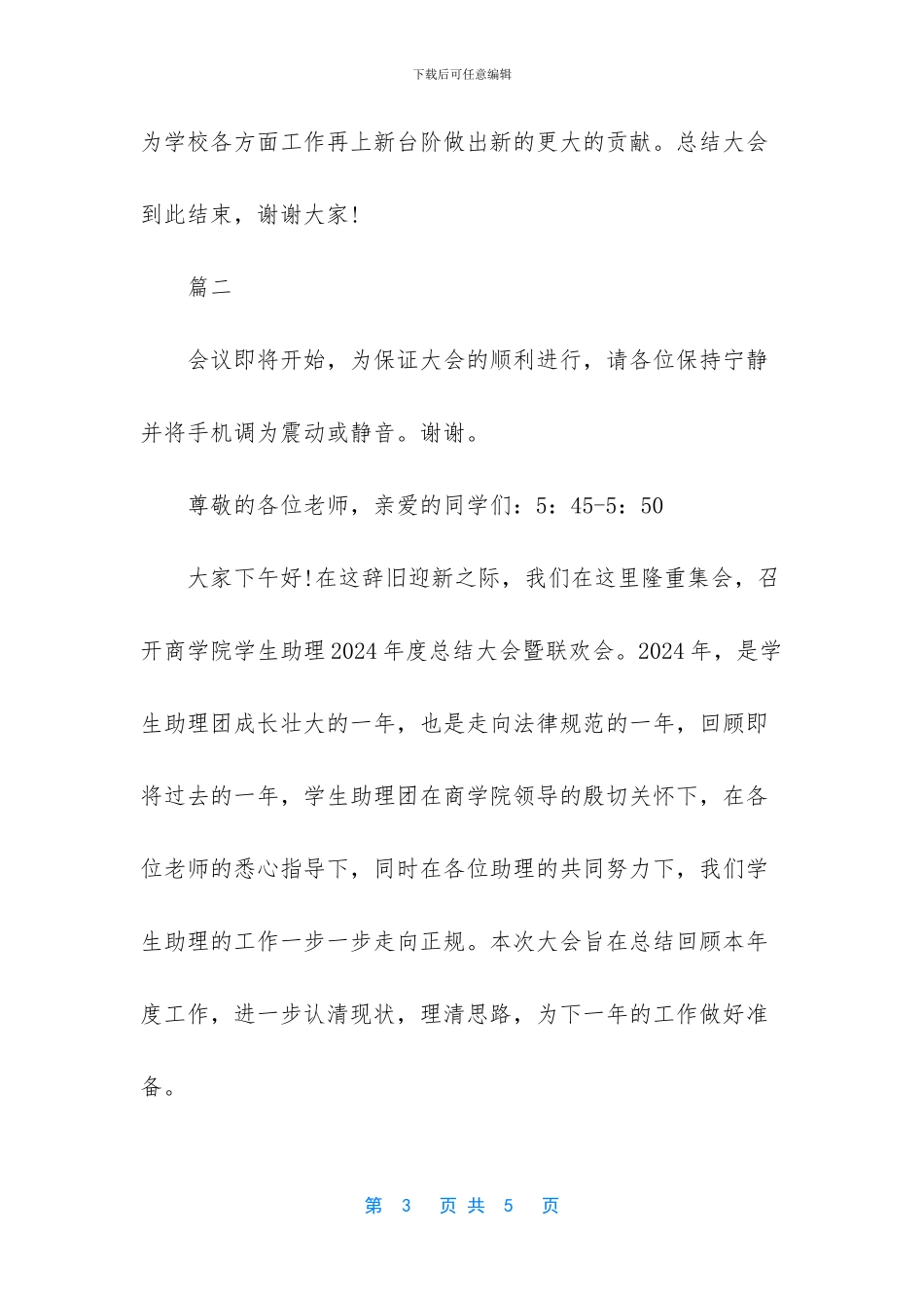 学校总结会主持词_第3页
