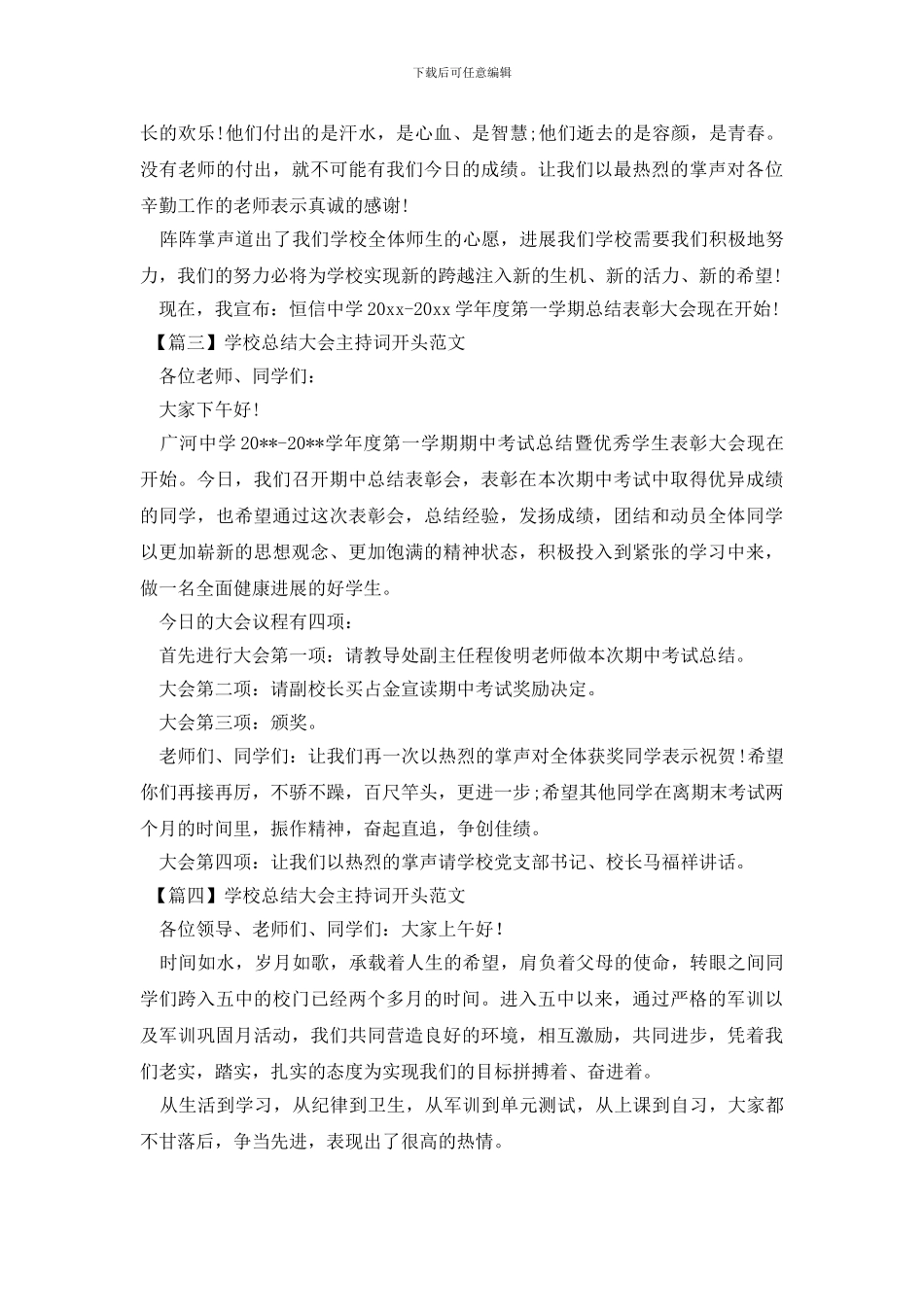 学校总结大会主持词开头范文_第2页