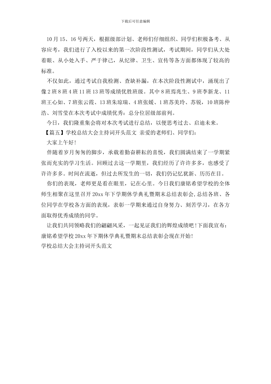 学校总结大会主持词开头范文_第3页