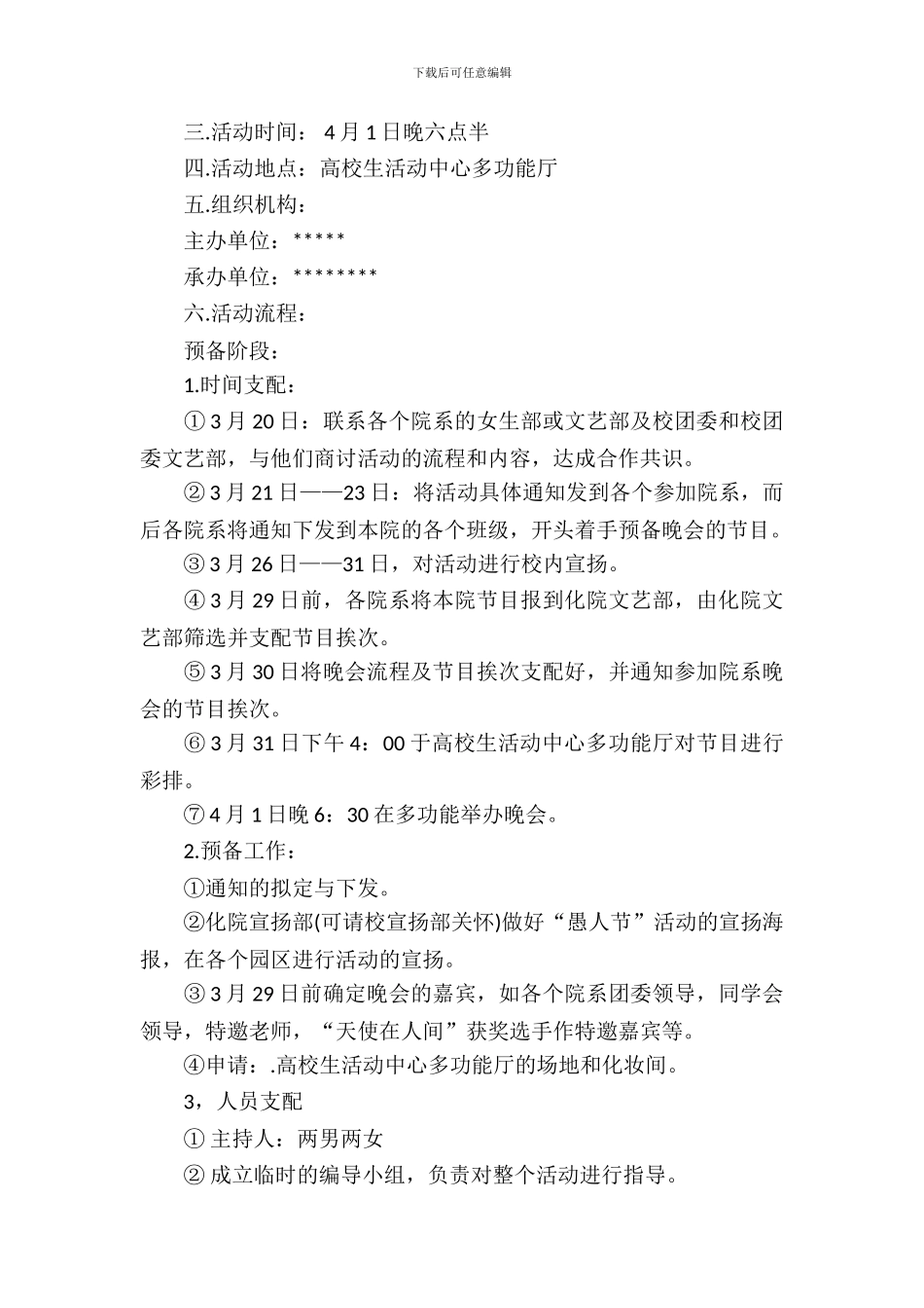 学校愚人节活动方案_第3页