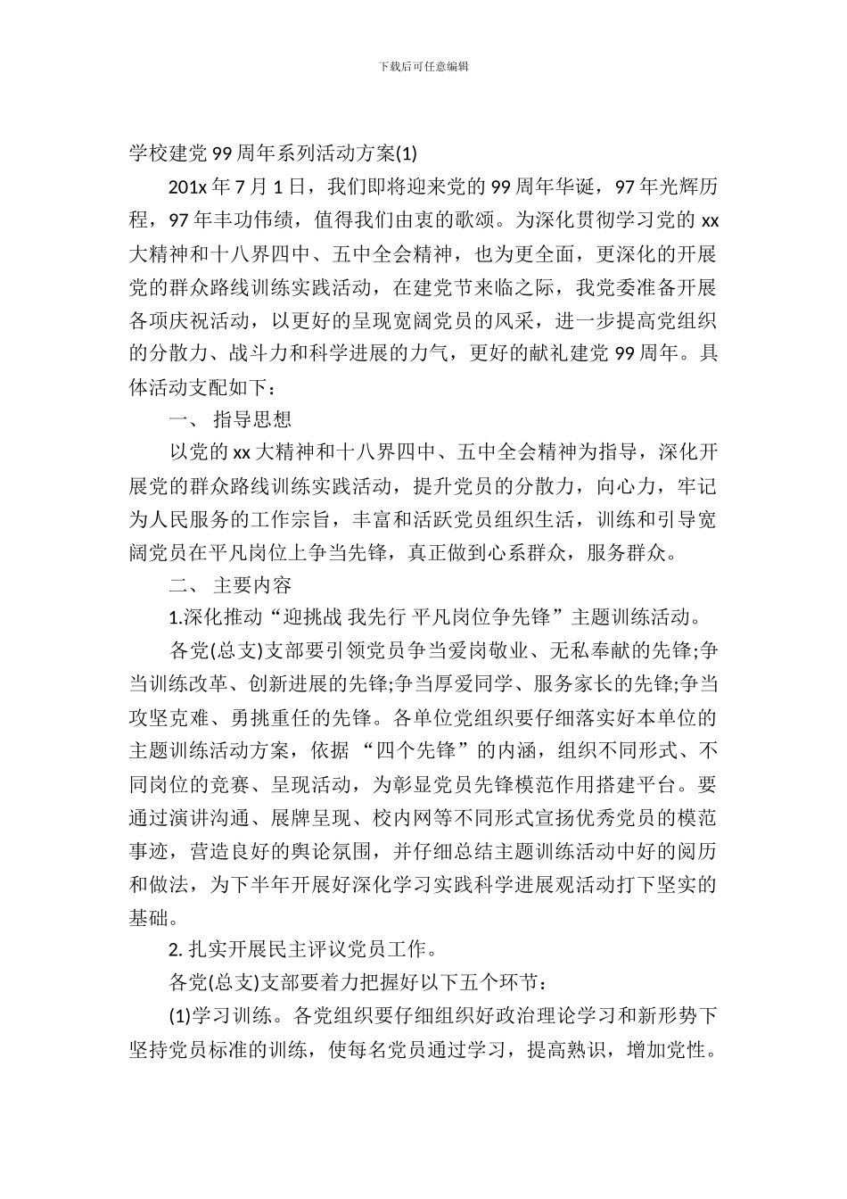 学校开展建党周年系列活动方案_第2页