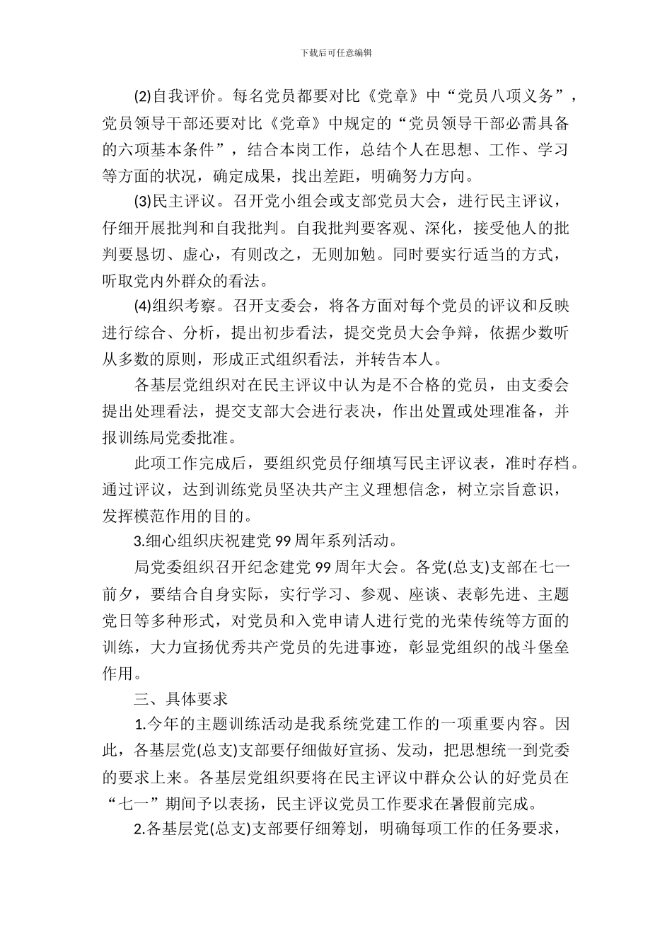 学校开展建党周年系列活动方案_第3页